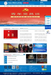 四川汽车职业技术学院