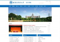 哈尔滨商业大学会计学院