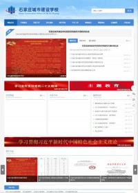 石家庄市城乡建设学校