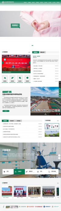 石家庄柯棣华职业专修学院