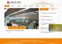 山西大学文学院