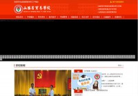 山西省贸易学校