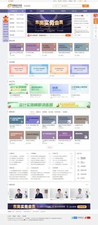 东奥会计在线实务学院