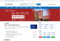 中国学校大全网