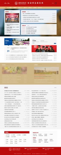 西安电子科技大学综合信息服务网