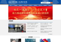 浙江理工大学理学院