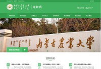 内蒙古农业大学迎新网