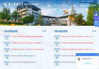 浙江农林大学研究生招生信息网