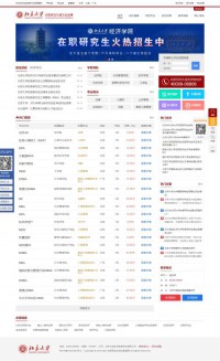 北京大学在职研究生招生信息网