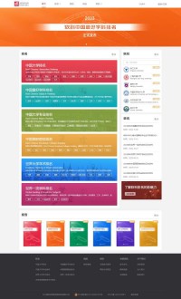 世界大学学术排名