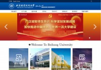 北京航空航天大学国际学院