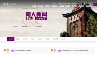南京大学新闻网