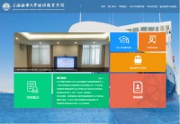 上海海事大学继续教育学院