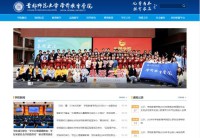 首都师范大学学前教育学院