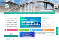 沈阳工程学院就业信息网