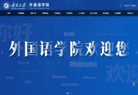 宁夏大学外国语学院