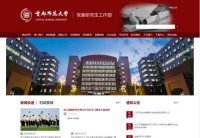 首都师范大学党委研究生部