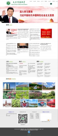 天津中医药大学