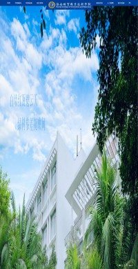 海南经贸职业技术学院