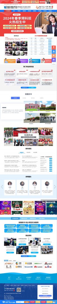 安徽新华电脑专修学院