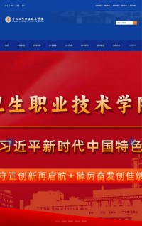 宁波卫生职业技术学院