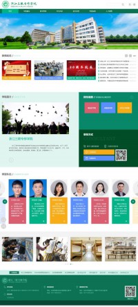 浙江三联专修学院