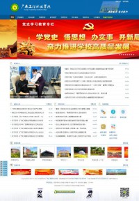 广西工程职业学院