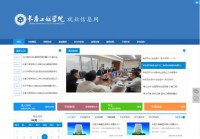 长春工程学院就业网