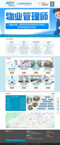 深圳职业训练学院