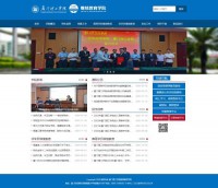 厦门理工学院继续教育学院