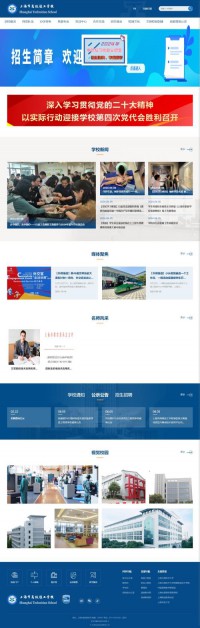 上海工程技术大学高等职业技术学院