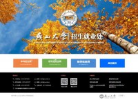 燕山大学招生就业处