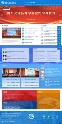 山东交通技师学院