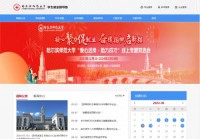 哈尔滨师范大学毕业生就业信息网