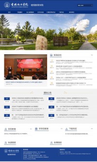 吉林化工学院成人教育学院