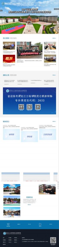 黑龙江工程学院昆仑旅游学院