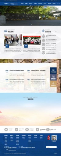 西北大学继续教育学院