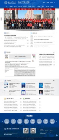 西安电子科技大学生命科学技术学院