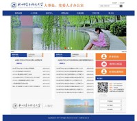 杭州电子科技大学人事处