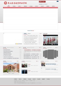 成都东星航空旅游专修学院