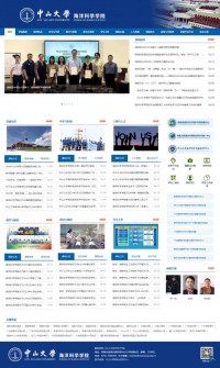 中山大学海洋学院