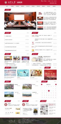 湘潭大学新闻网