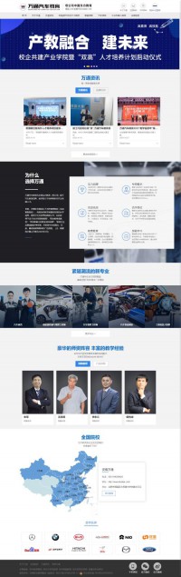 安徽万通汽车专修学院