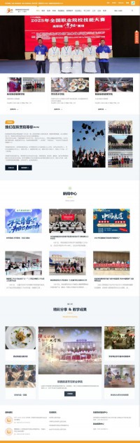 陕西旅游烹饪职业学院