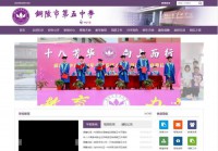 铜陵市第五中学