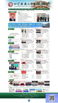 四川省广元中学