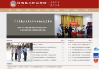 珠海艺术职业学院