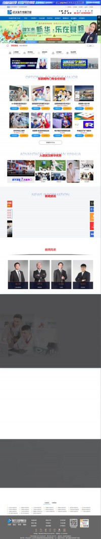 武汉新华电脑学校