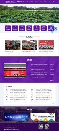 吉林财经大学研究生学院