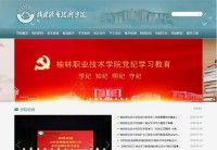 榆林职业技术学院